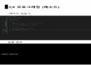 C프로그래밍 함수1, 2 오버로딩, ref , 스택과 힙 컬렉션 6페이지