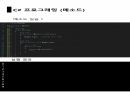 C프로그래밍 함수1, 2 오버로딩, ref , 스택과 힙 컬렉션 7페이지