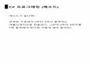 C프로그래밍 함수1, 2 오버로딩, ref , 스택과 힙 컬렉션 13페이지