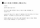 C프로그래밍 함수1, 2 오버로딩, ref , 스택과 힙 컬렉션 16페이지