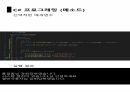 C프로그래밍 함수1, 2 오버로딩, ref , 스택과 힙 컬렉션 30페이지