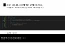 C프로그래밍 함수1, 2 오버로딩, ref , 스택과 힙 컬렉션 31페이지