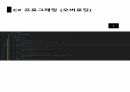 C프로그래밍 함수1, 2 오버로딩, ref , 스택과 힙 컬렉션 36페이지