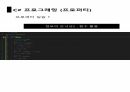 C# 프로그래밍 (프로퍼티)
 4페이지
