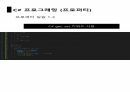 C# 프로그래밍 (프로퍼티)
 7페이지