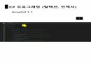 C 컬렉션 그리그 인덱서 7페이지