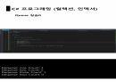 C 컬렉션 그리그 인덱서 18페이지