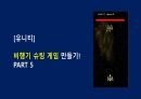 비행기 슈팅게임 만들기5 1페이지