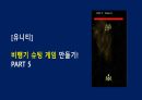비행기 슈팅게임 만들기5 24페이지