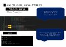씨샵 프로그래밍 텍스트RPG 3 15페이지