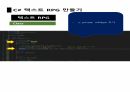 씨샵 프로그래밍 텍스트RPG 4 8페이지