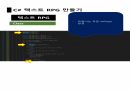 씨샵 프로그래밍 텍스트RPG 4 9페이지