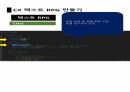 씨샵 프로그래밍 텍스트RPG 4 18페이지