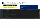 씨샵 프로그래밍 텍스트RPG 8 2페이지