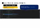 씨샵 프로그래밍 텍스트RPG 8 5페이지