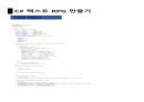 씨샵 프로그래밍 텍스트RPG 8 9페이지