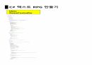 씨샵 프로그래밍 텍스트RPG 8 10페이지