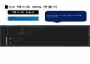 씨샵 프로그래밍 텍스트RPG 10 4페이지