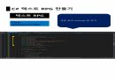 씨샵 프로그래밍 텍스트RPG 10 6페이지