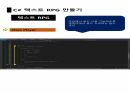 씨샵 프로그래밍 텍스트RPG 10 8페이지