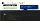 씨샵 프로그래밍 텍스트RPG 11 6페이지