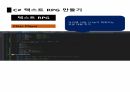 씨샵 프로그래밍 텍스트RPG 12 4페이지