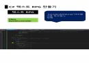 씨샵 프로그래밍 텍스트RPG 12 5페이지