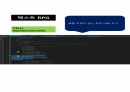 씨샵 프로그래밍 텍스트RPG 12 6페이지