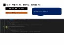 씨샵 프로그래밍 텍스트RPG 13 3페이지