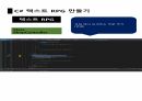 씨샵 프로그래밍 텍스트RPG 16 4페이지