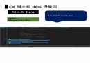 씨샵 프로그래밍 텍스트RPG 16 6페이지