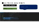 씨샵 프로그래밍 텍스트RPG 16 7페이지