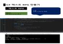 씨샵 프로그래밍 텍스트RPG 16 9페이지