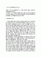 우리 시대 혐오를 읽다 독후감 - 우리 시대 혐오를 읽다 줄거리 요약과 책을 읽고 얻은 교훈 및 읽고나서 느낀점 3페이지