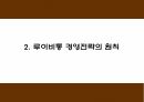 루이비통 마케팅 4P STP SWOT분석 및 루이비통 다양한 마케팅사례와 향후전략제시 PPT 6페이지