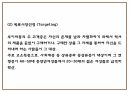루이비통 마케팅 4P STP SWOT분석 및 루이비통 다양한 마케팅사례와 향후전략제시 PPT 13페이지