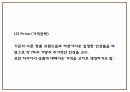루이비통 마케팅 4P STP SWOT분석 및 루이비통 다양한 마케팅사례와 향후전략제시 PPT 17페이지