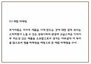 루이비통 마케팅 4P STP SWOT분석 및 루이비통 다양한 마케팅사례와 향후전략제시 PPT 21페이지