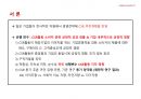 PR전략__기업의 사회적 책임 활동 5페이지