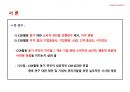 PR전략__기업의 사회적 책임 활동 6페이지