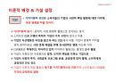PR전략__기업의 사회적 책임 활동 9페이지