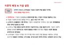 PR전략__기업의 사회적 책임 활동 10페이지