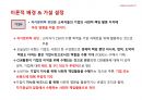 PR전략__기업의 사회적 책임 활동 12페이지