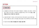PR전략__기업의 사회적 책임 활동 22페이지