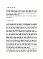 사랑의 기술 독후감 3페이지