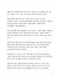A+ 서평 말버릇의 힘을 읽고 나서 2페이지