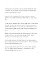 A+ 서평 말버릇의 힘을 읽고 나서 4페이지