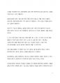 A+ 서평 말버릇의 힘을 읽고 나서 6페이지