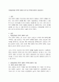국제(글로벌) 전략적 제휴의 성격 및 목적에 대하여 기술하시오 2페이지
