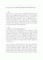 우리나라의 covid-19 대응에 대한 잘된 점과 잘못된 점에 대해 논하시오 2페이지